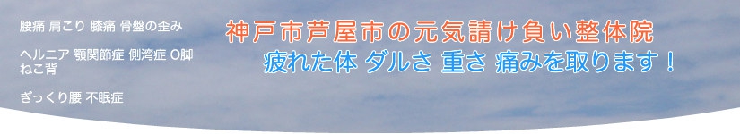 神戸市の整体院看板